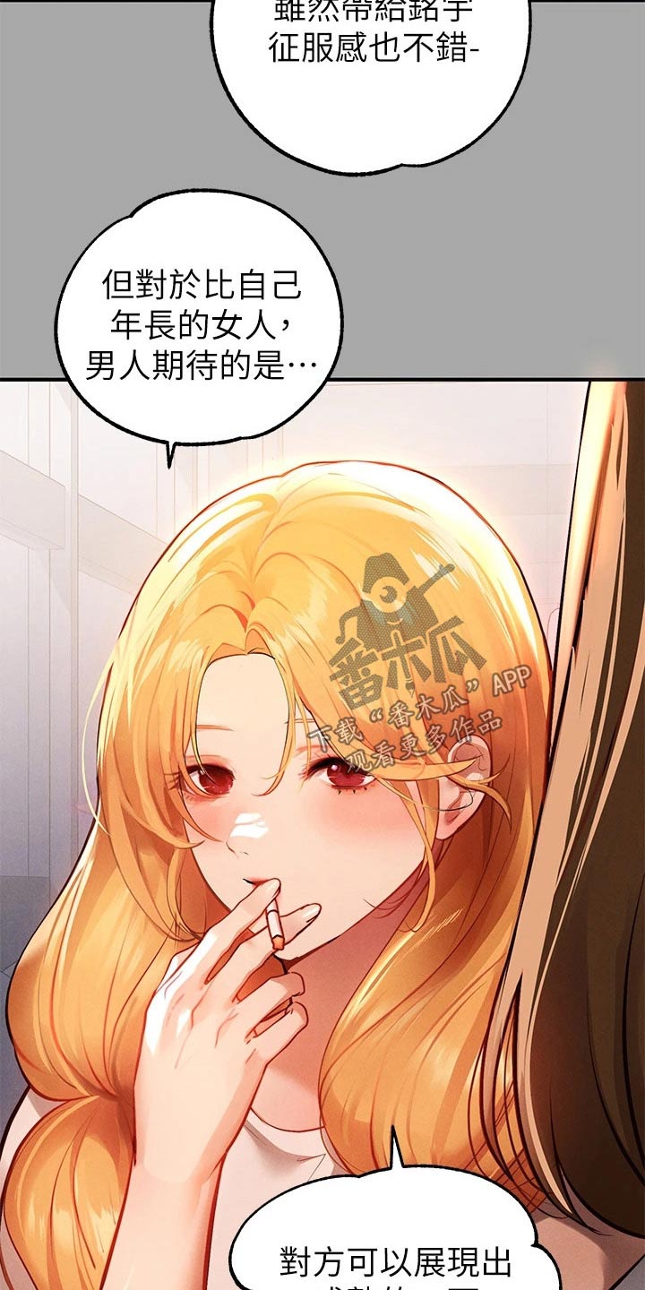 第118章：成熟的一面4