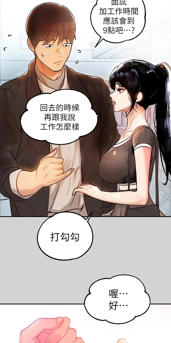 第46章：面试21
