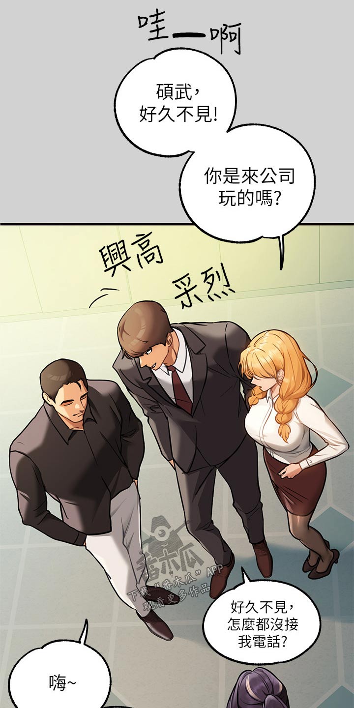 第150章：好久不见20