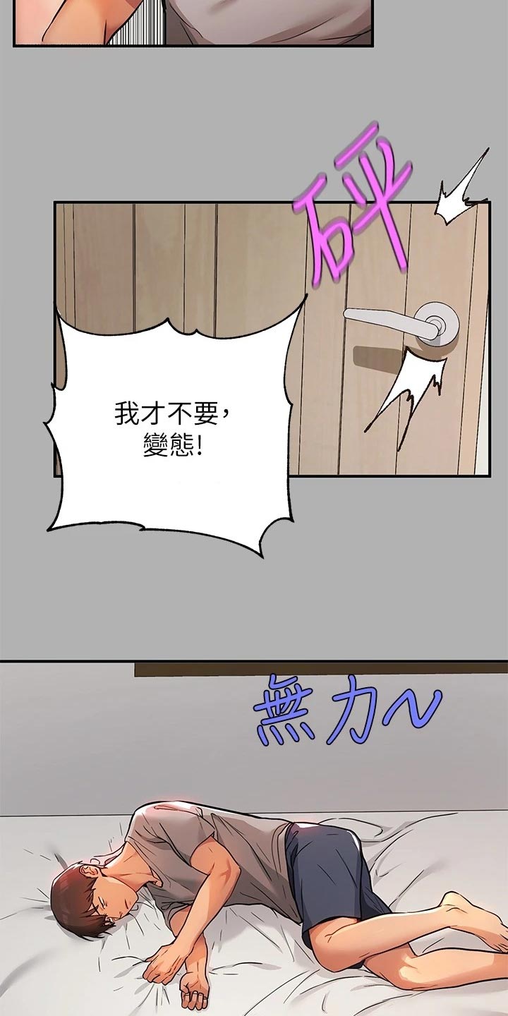 第80章：慌张10