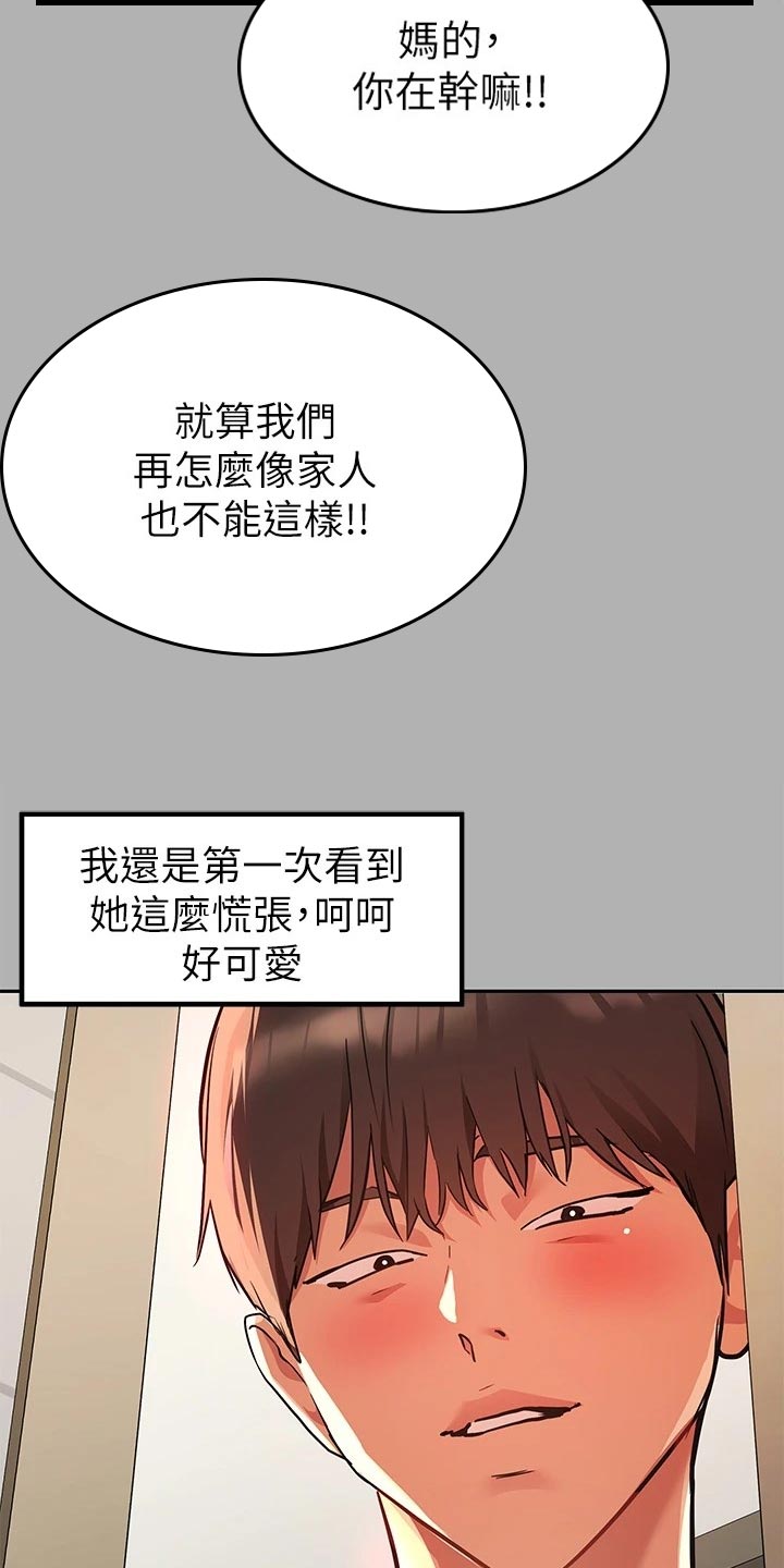 第80章：慌张17