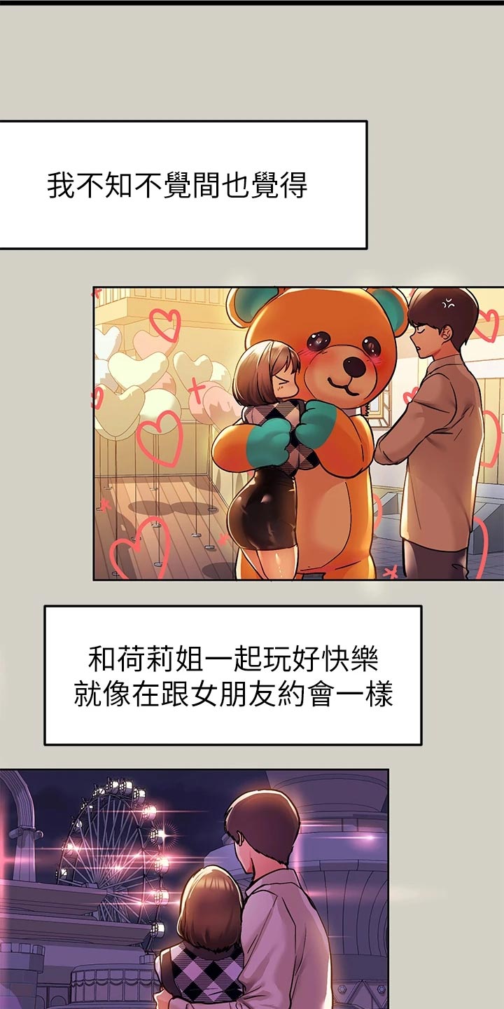第51章：游乐园29