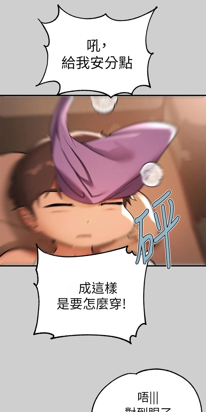 第58章：慌乱4