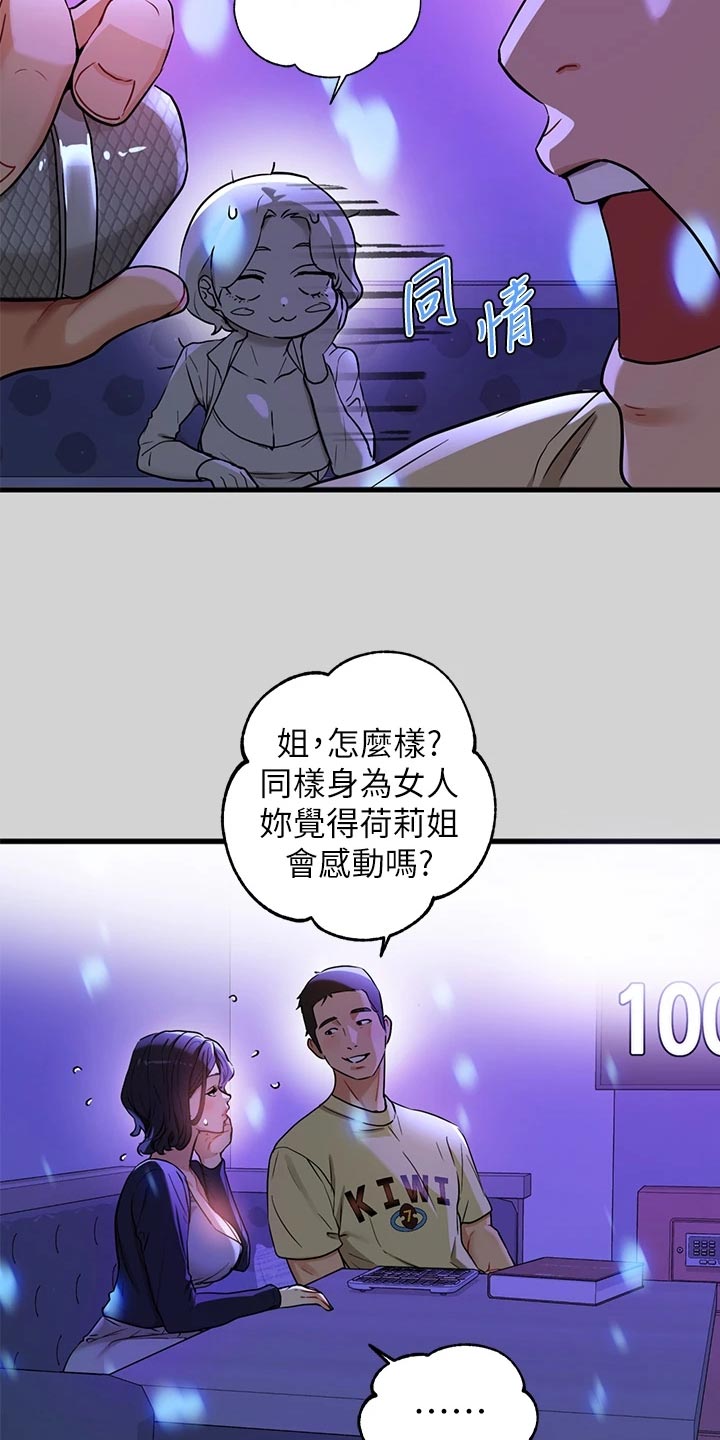 第30章：同情17