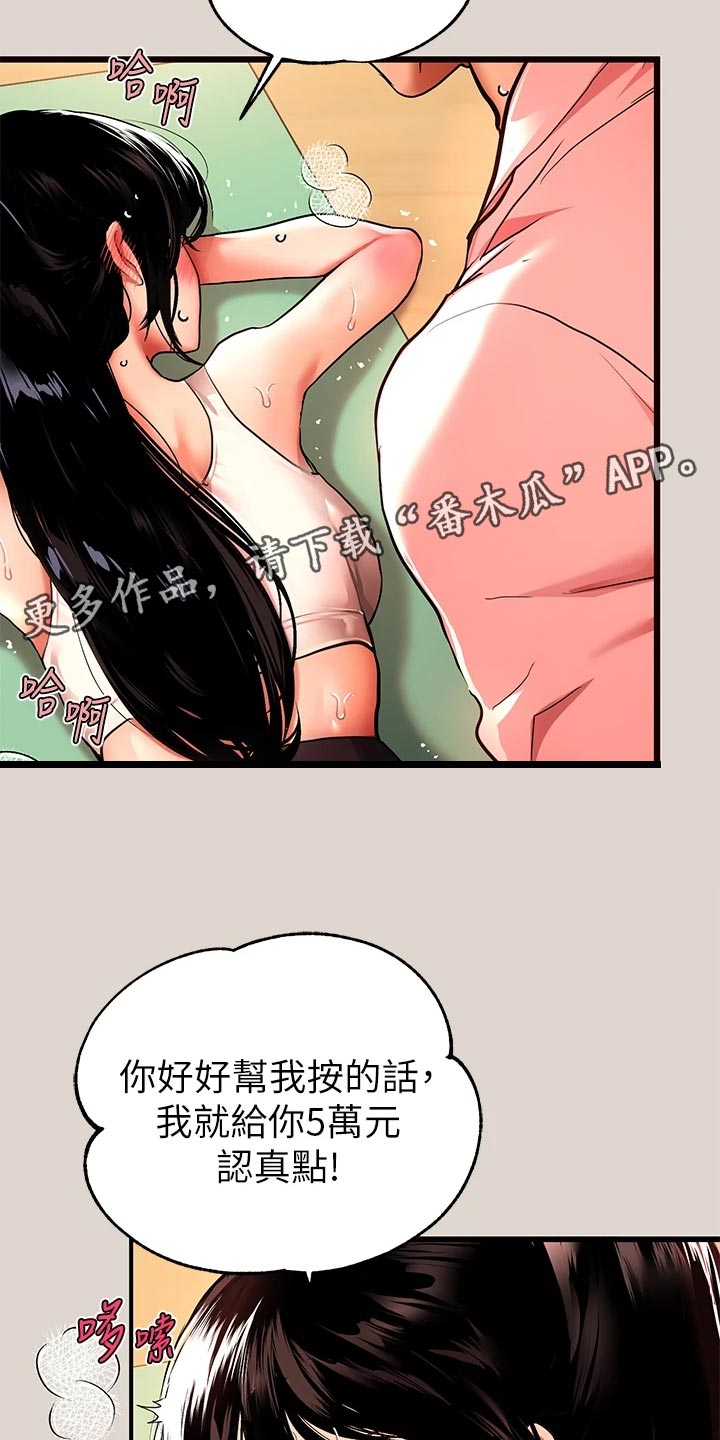 第60章：挠痒痒6
