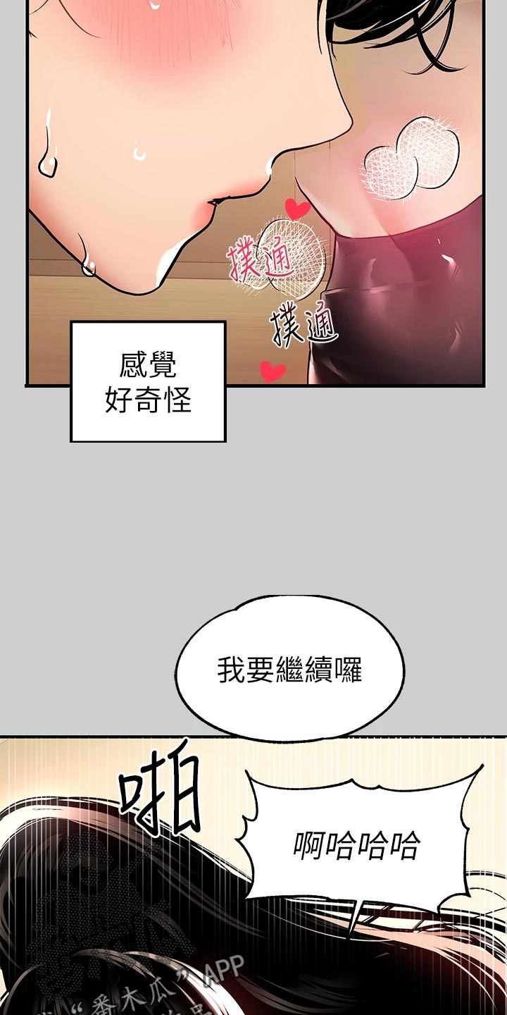 第60章：挠痒痒16