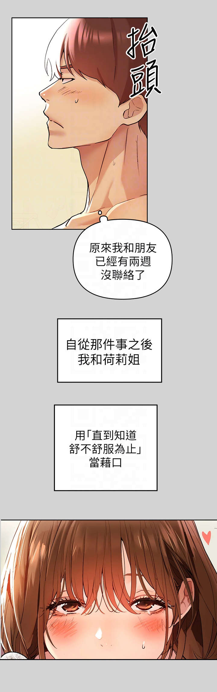 第22章：渐渐习惯2