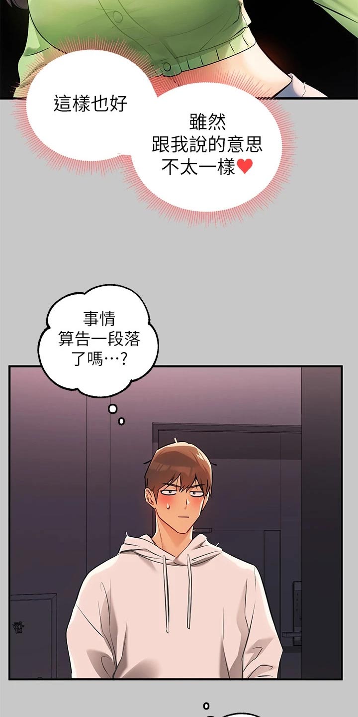 第130章：道歉18