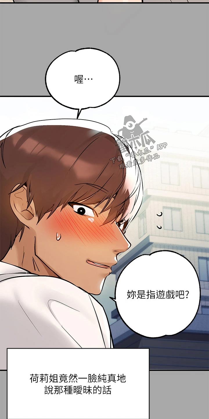 第105章：大事不妙21
