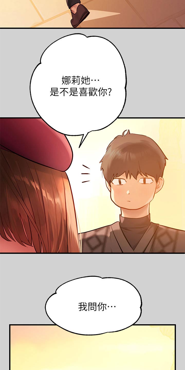 第148章：喜欢谁15