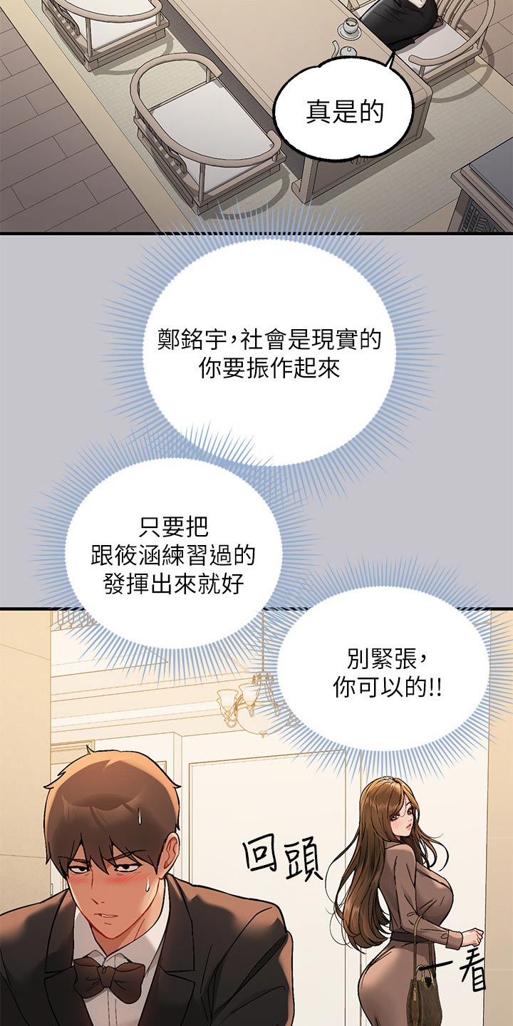 第156章：紧张16