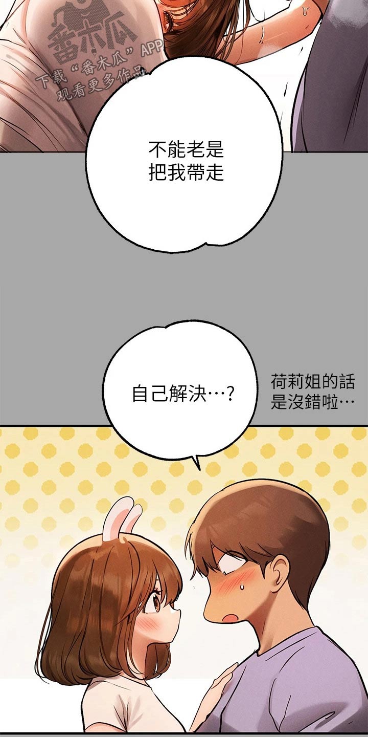 第118章：成熟的一面9