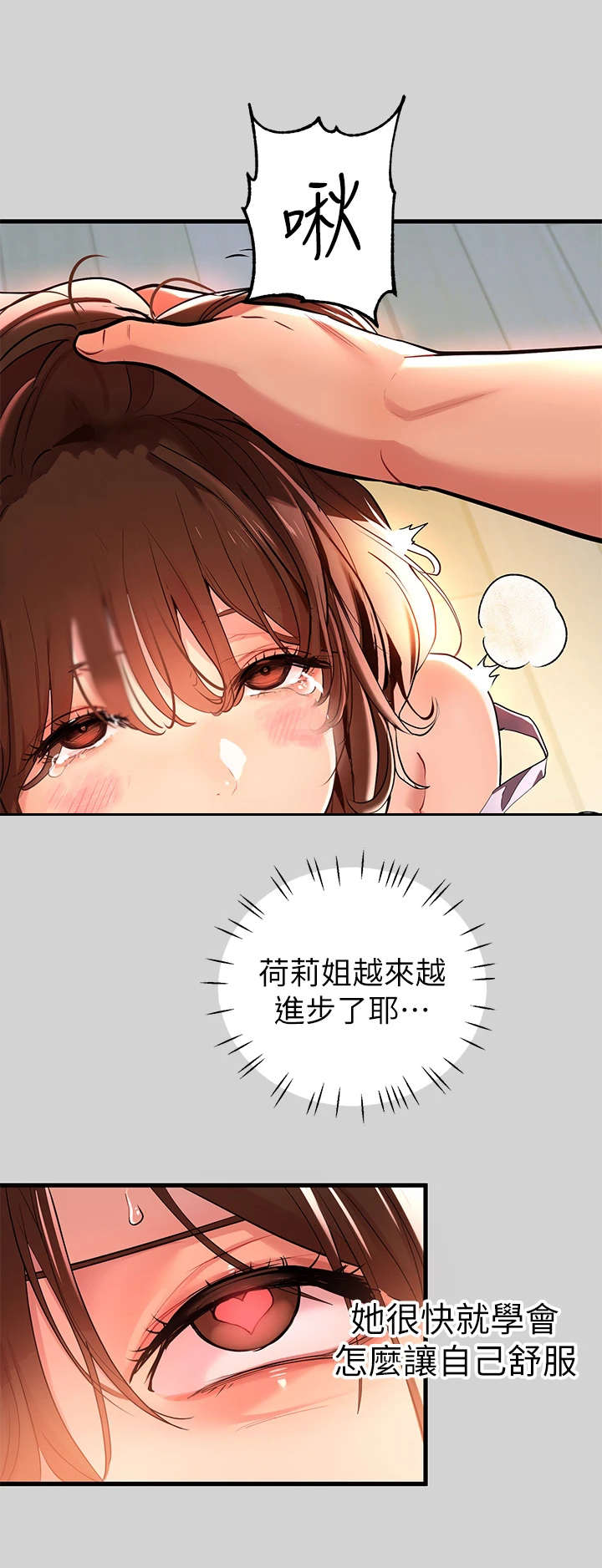 第22章：渐渐习惯8