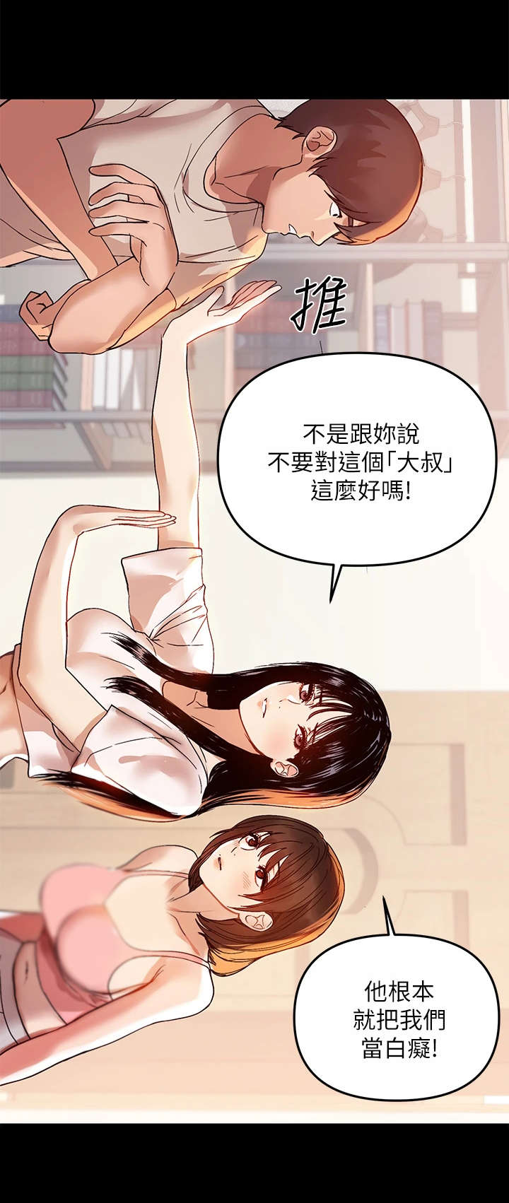 第2章：废人生活6