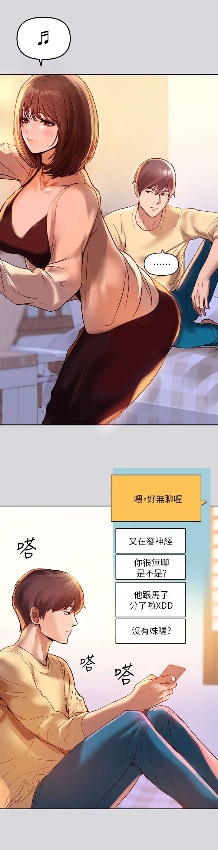 第2章：废人生活12