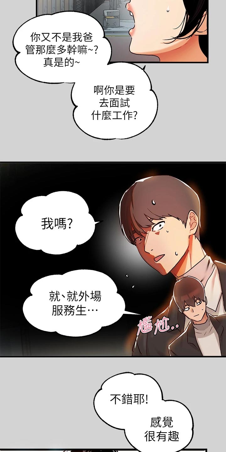 第46章：面试19