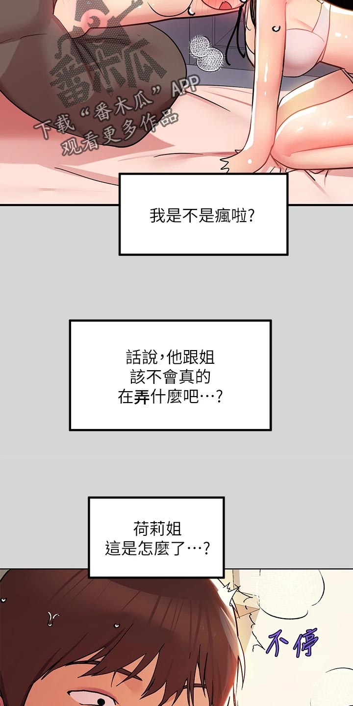第48章：一反常态18