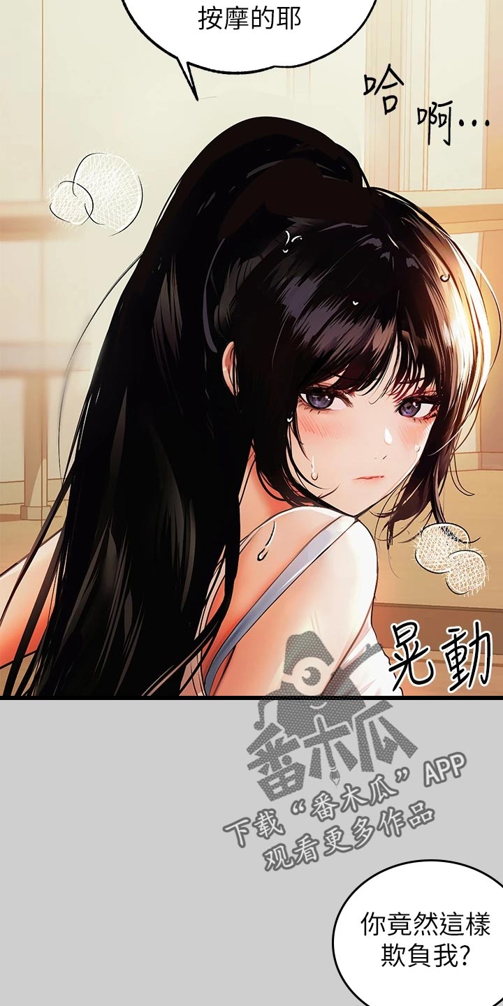 第60章：挠痒痒14