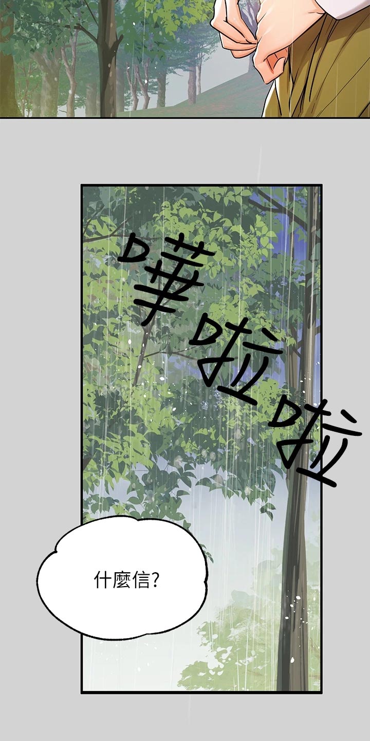 第37章：雷阵雨10