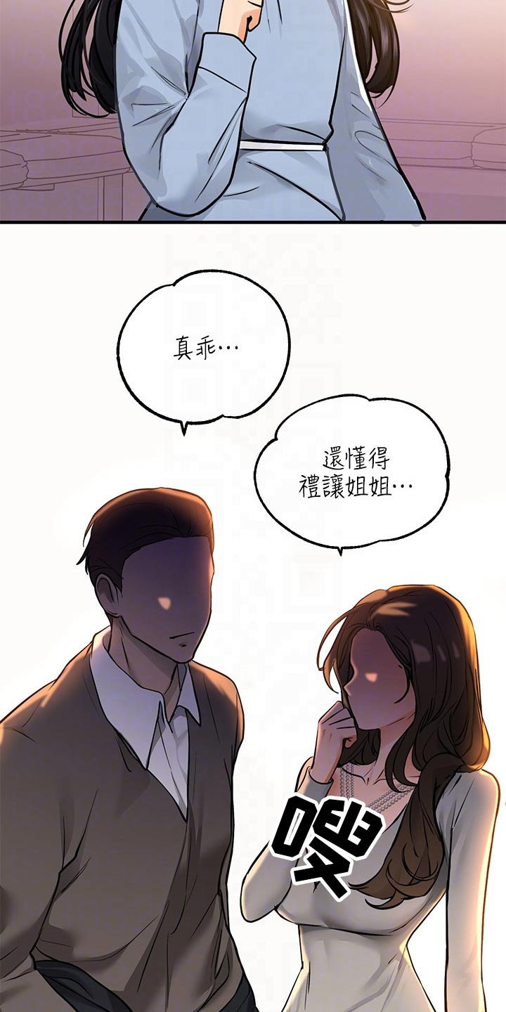 第105章：大事不妙6