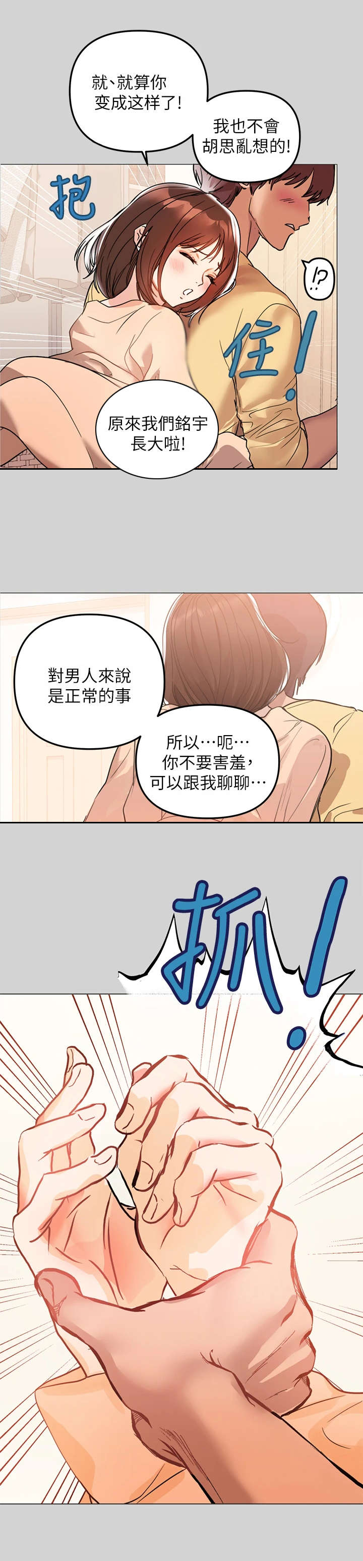 第5章：长大了6