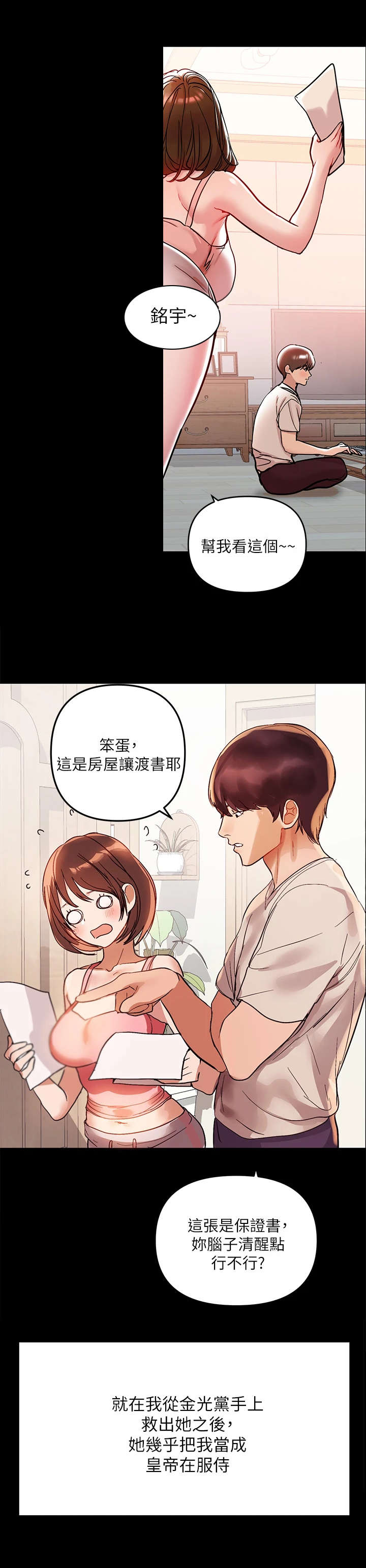 第2章：废人生活2