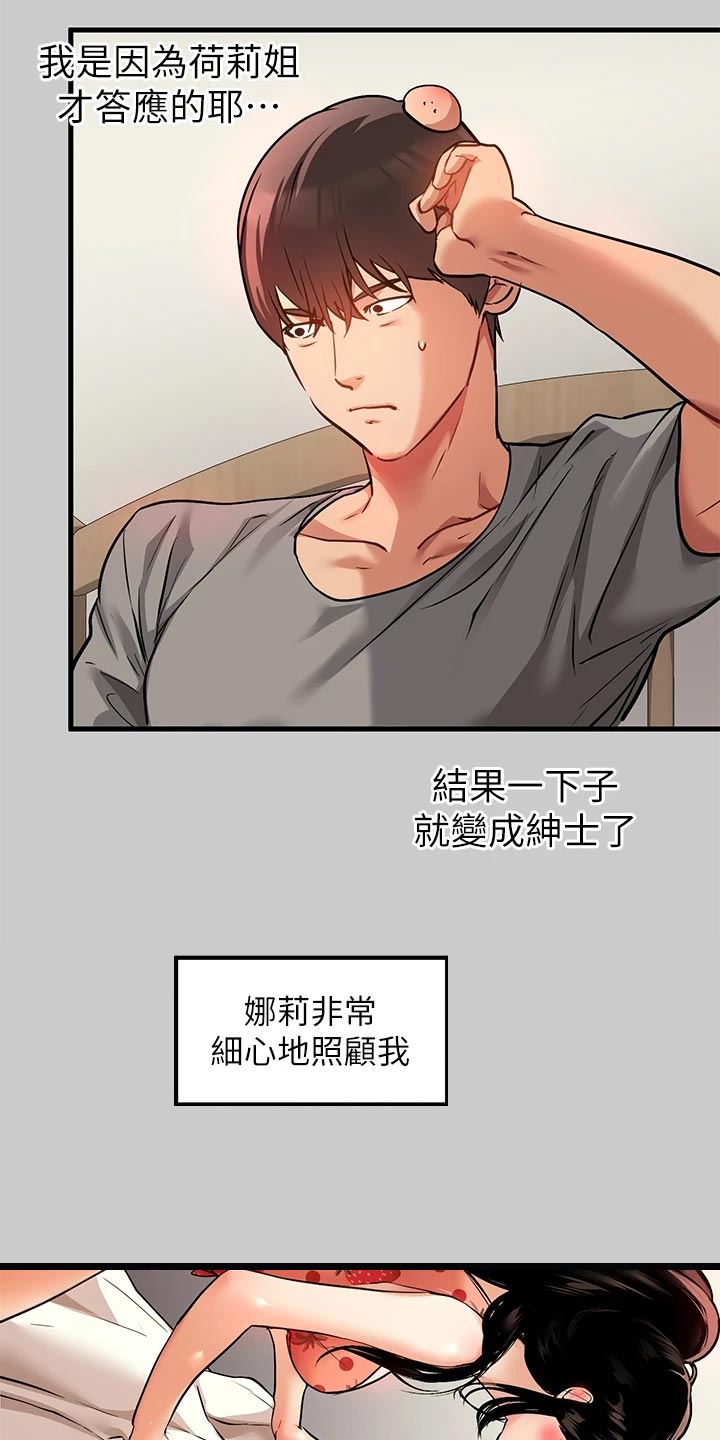 第71章：细心照顾18