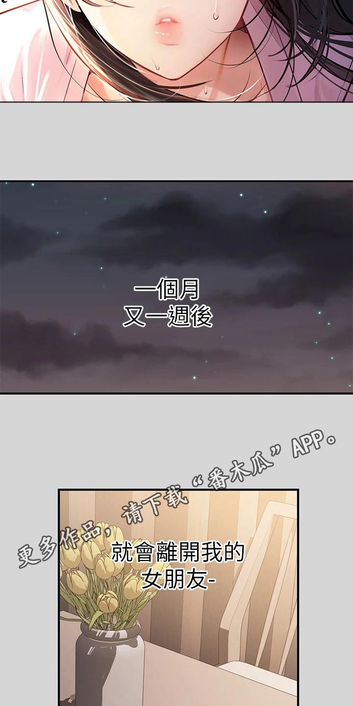 第137章：我的女朋友17