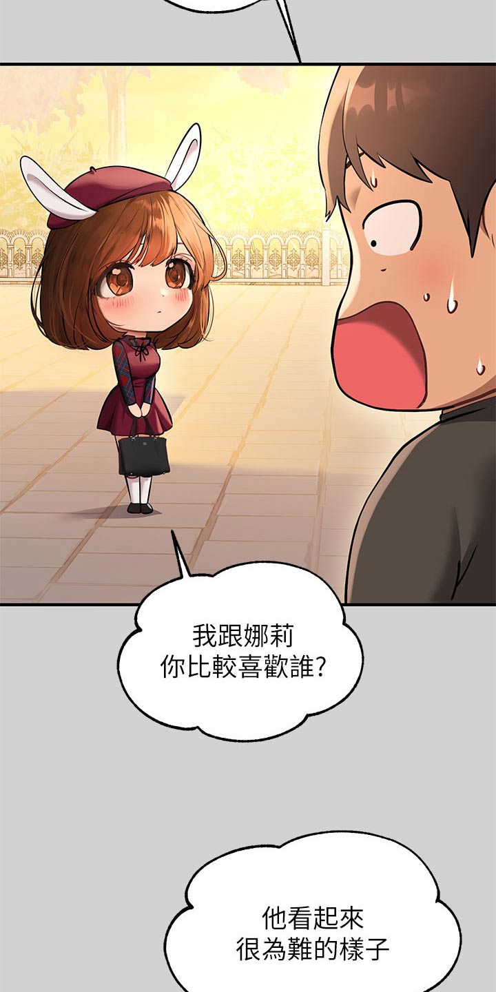 第148章：喜欢谁21