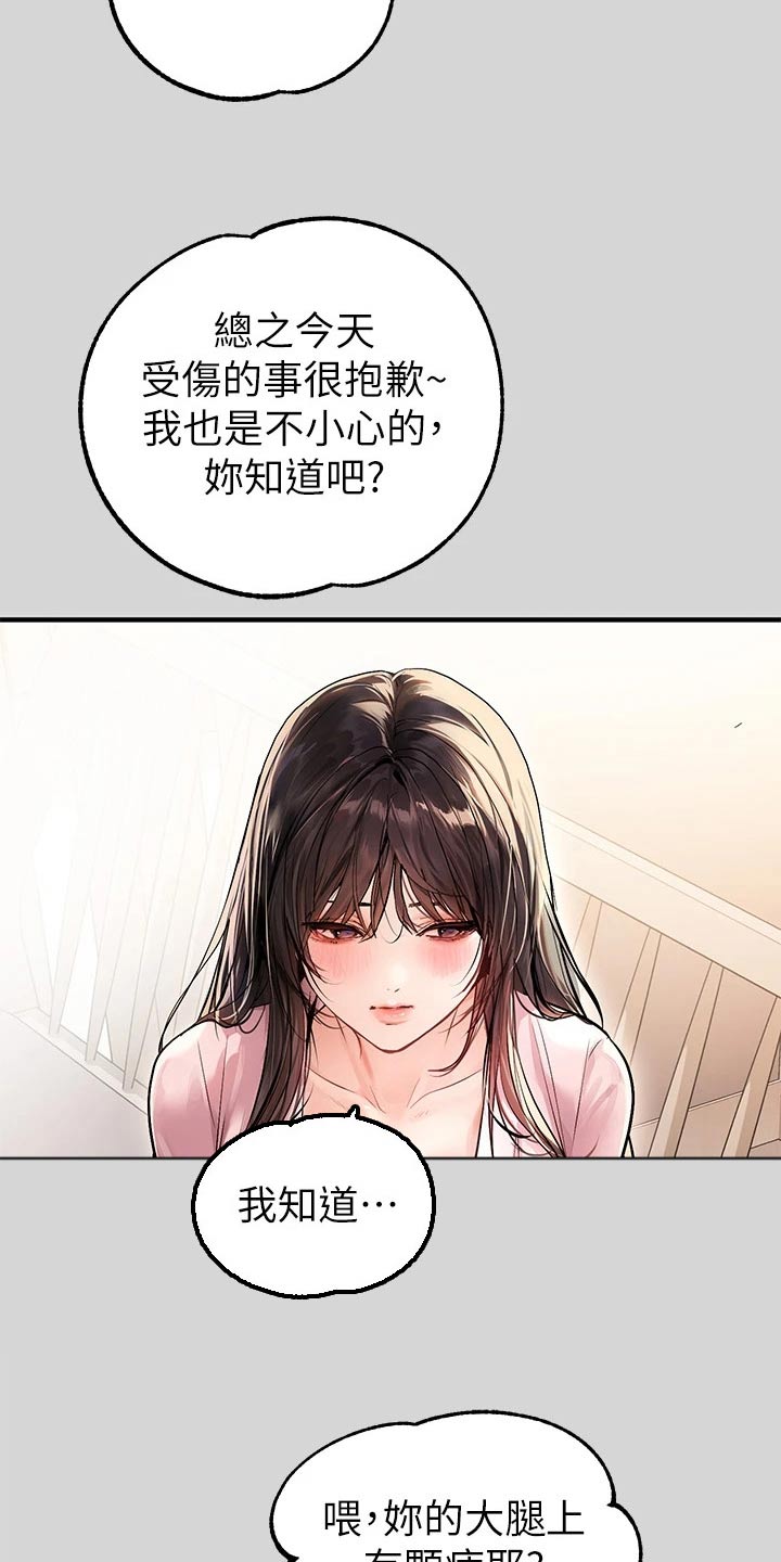 第136章：不小心16