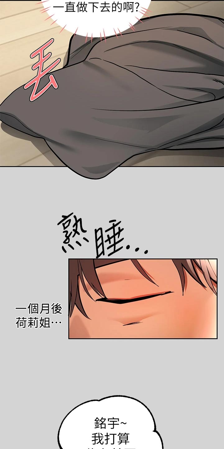 第57章：度日如年18