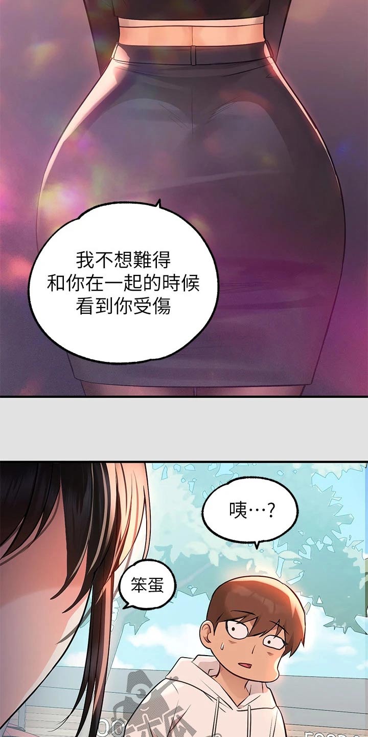 第135章：不想你受伤12