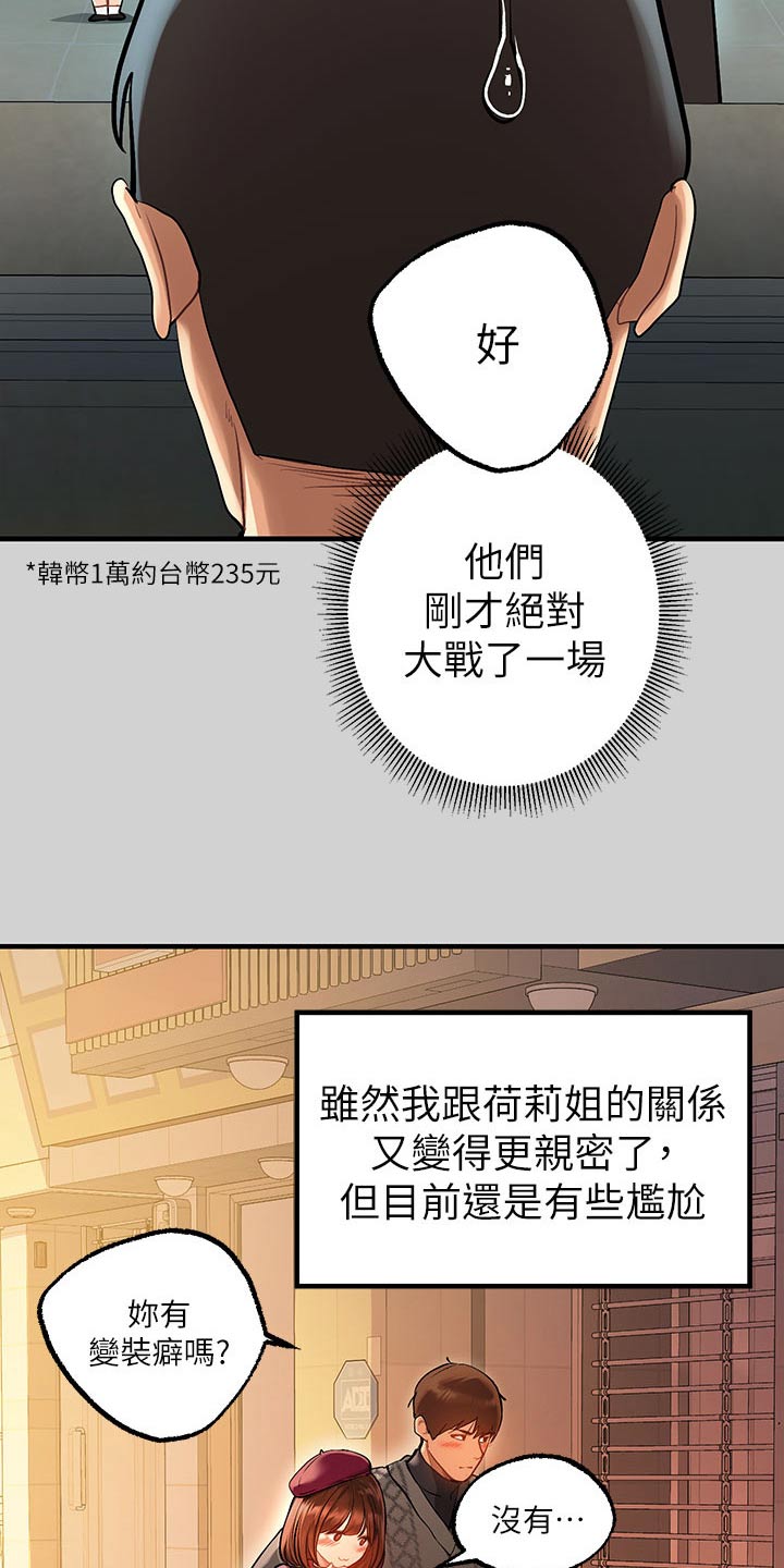 第148章：喜欢谁2