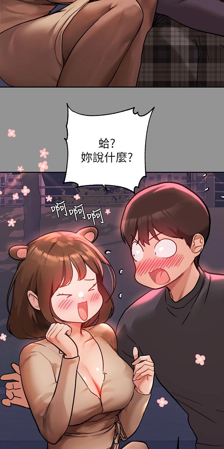 第82章：跟踪2