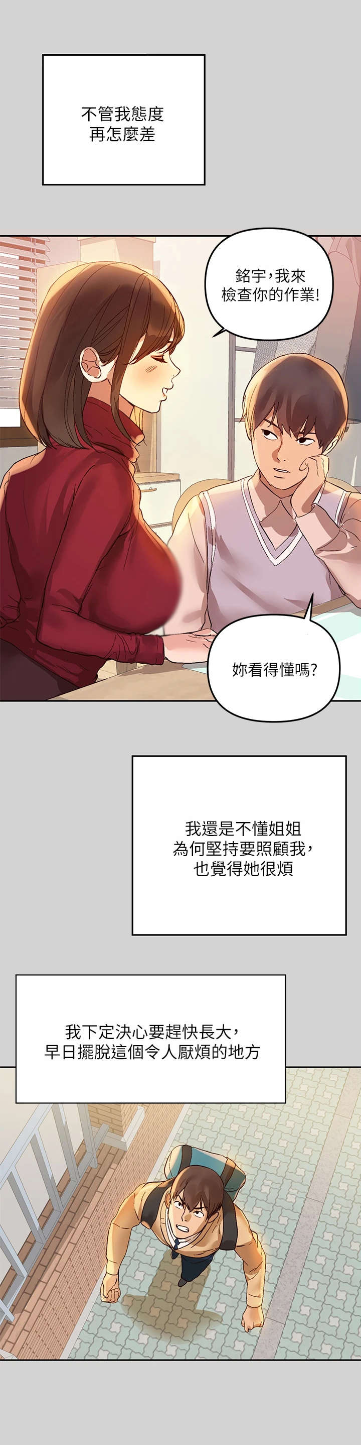 第1章：姐姐7