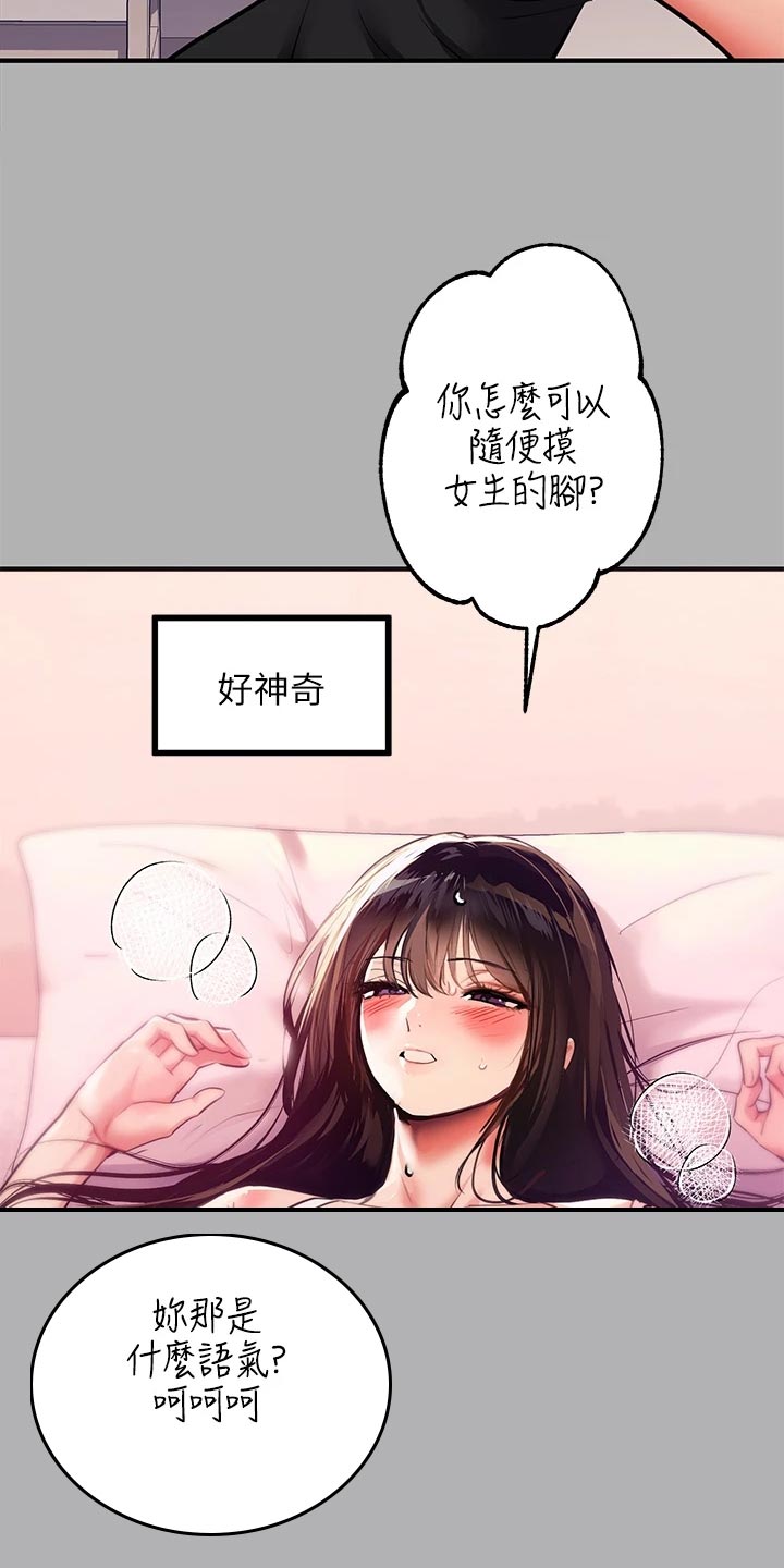 第88章：粘人的八爪鱼12