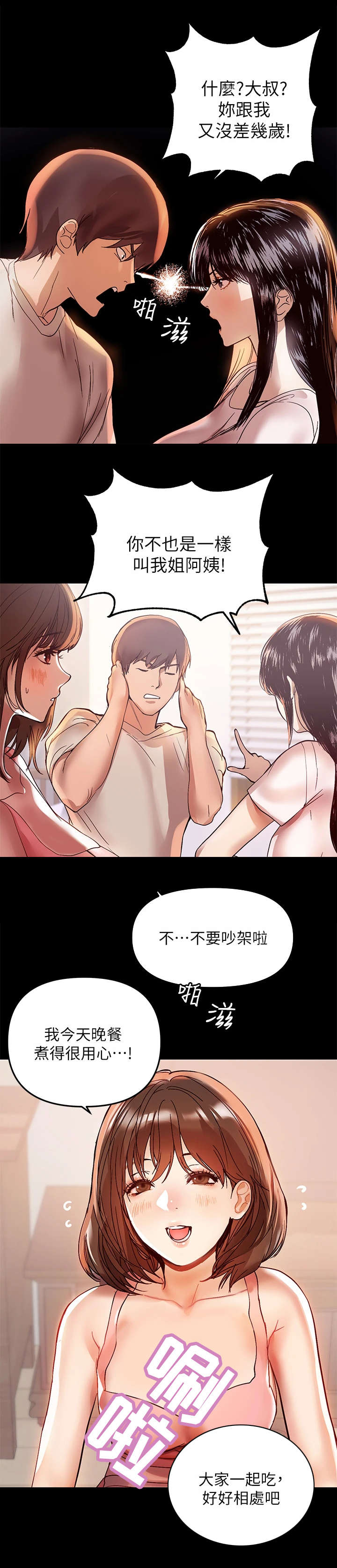 第2章：废人生活7