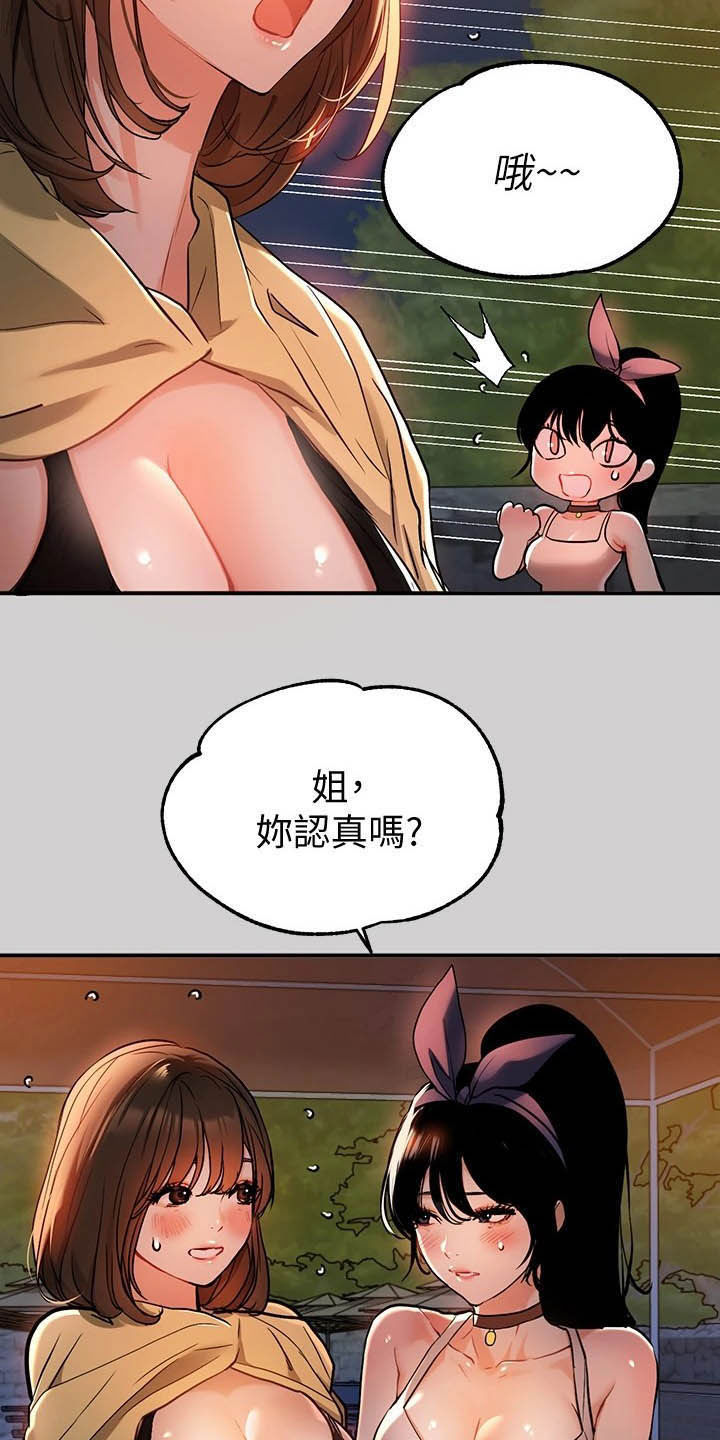 第25章：国王游戏26