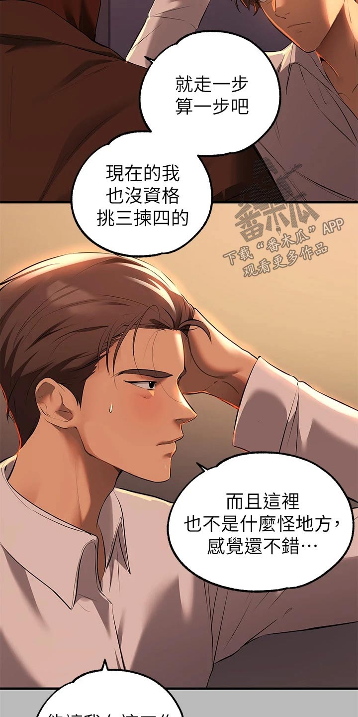 第121章：新来的17