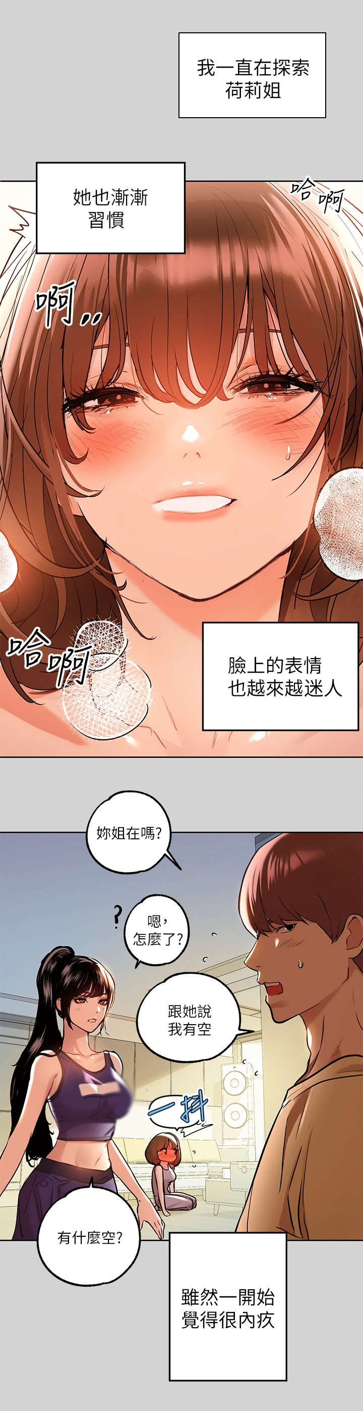 第22章：渐渐习惯6