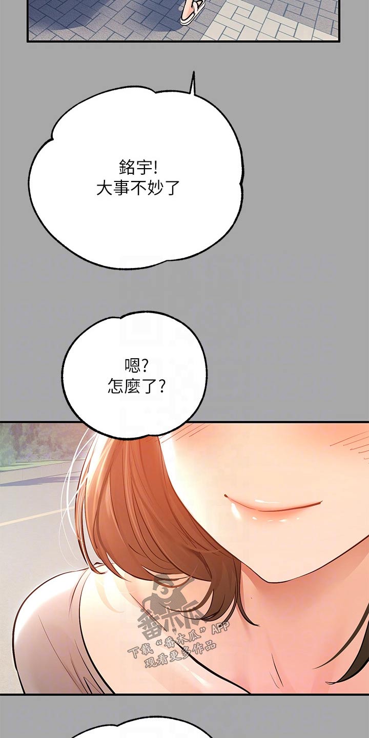 第105章：大事不妙18