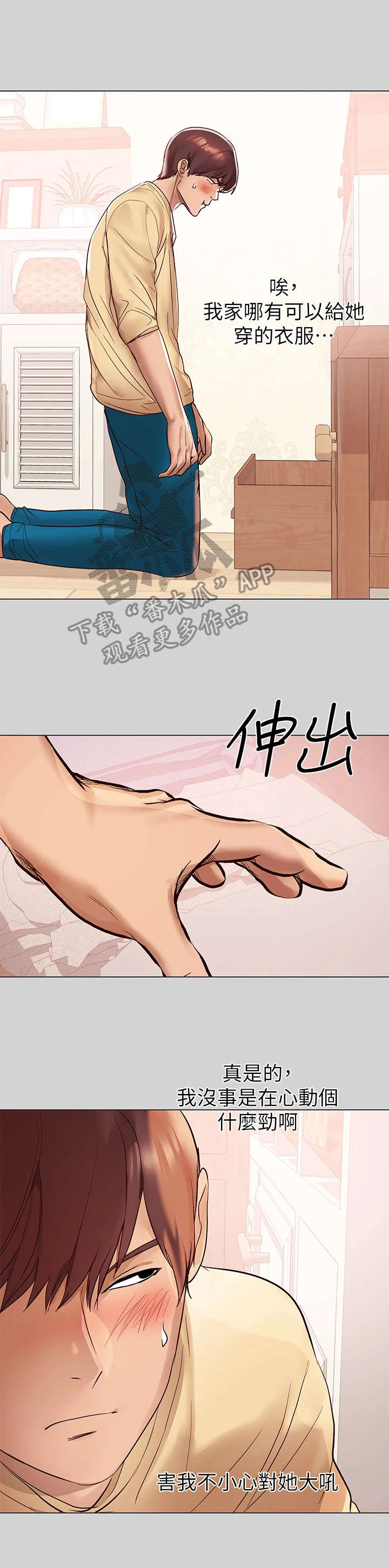 第4章：找衣服7