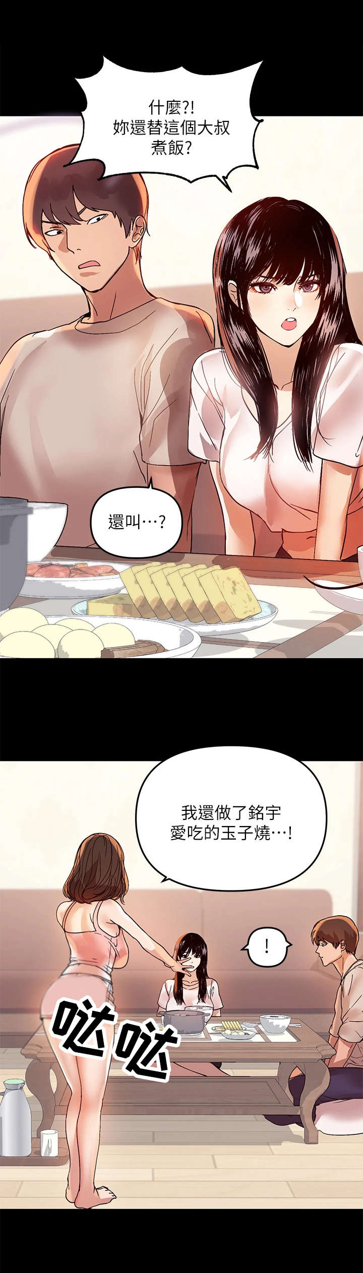 第2章：废人生活8