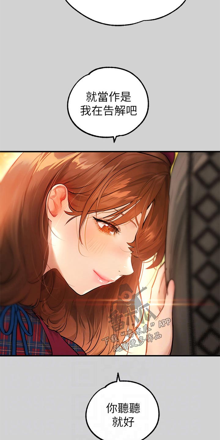 第149章：吐露心声11