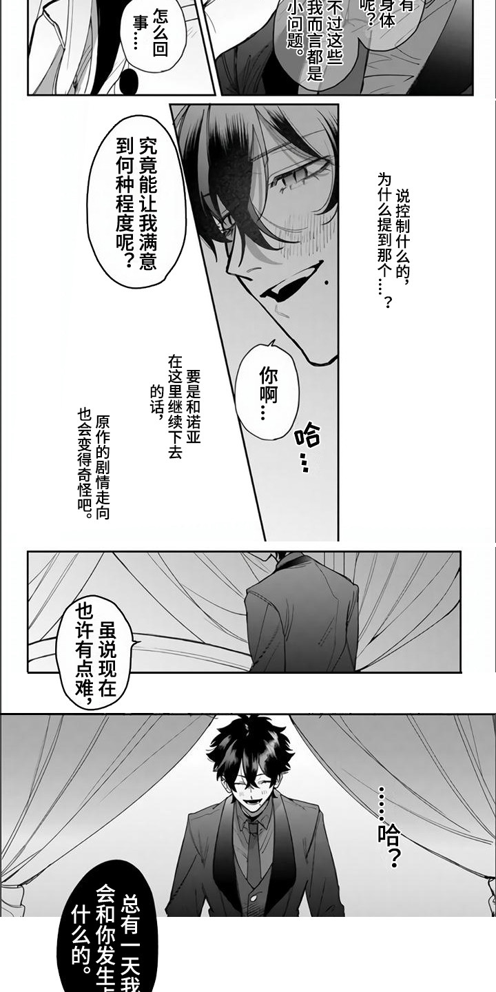 第3章：意料之外5