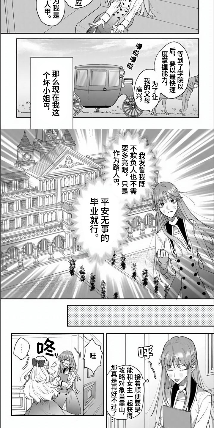 第1章：路人女4