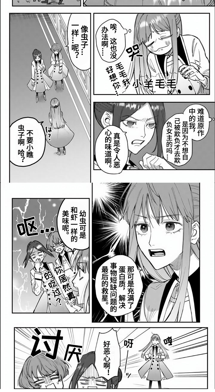 第1章：路人女6