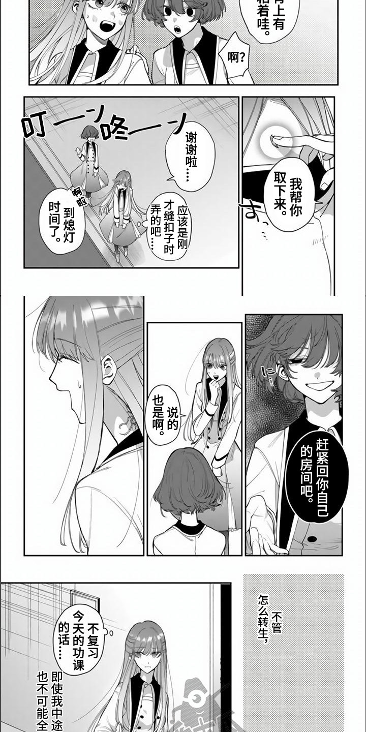 第5章：心跳加速5
