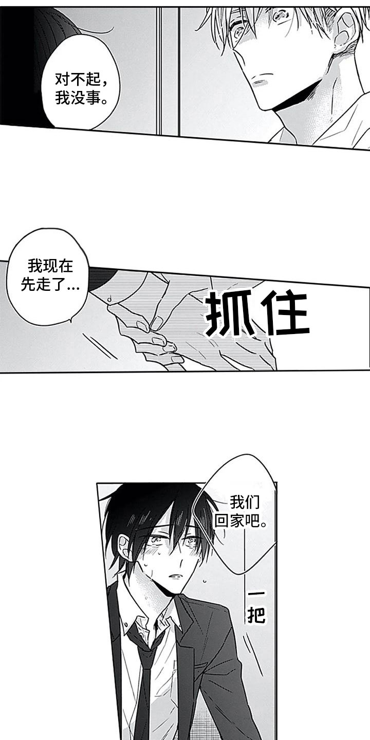 第10章：牵手8