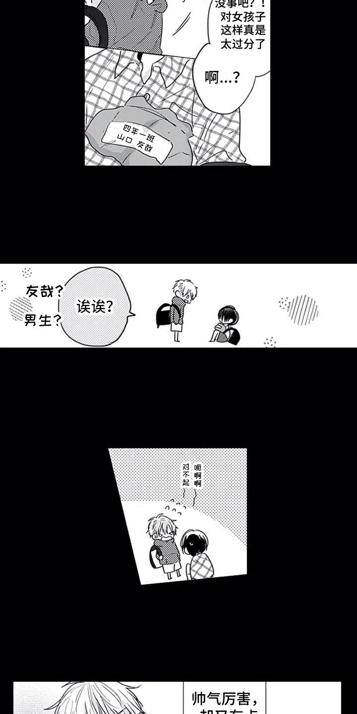 第1章：重逢9
